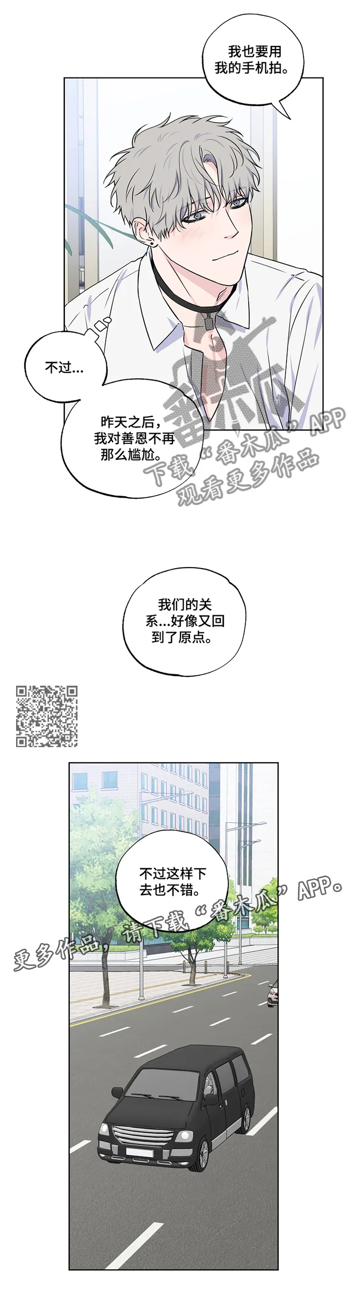 浪漫练习生漫画漫画,第90章：【第二季】幻听7图