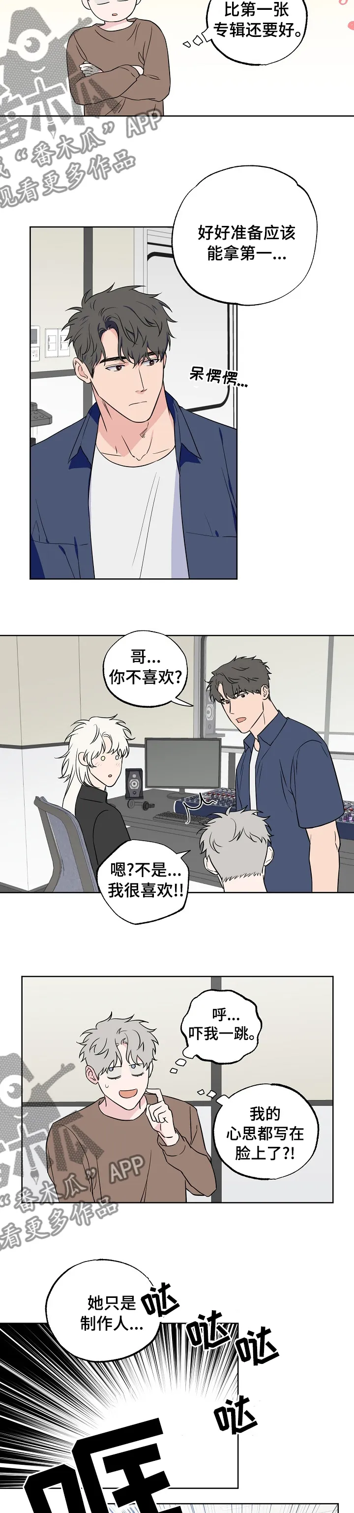 浪漫练习生漫画漫画,第113章：【第二季】一个德行3图