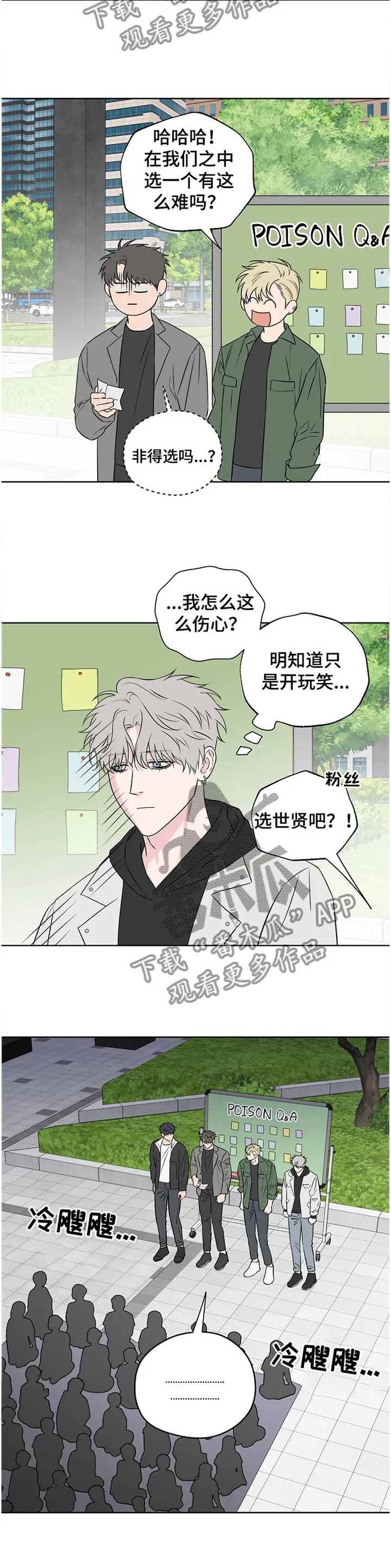 浪漫练习生漫画漫画,第80章：【第二季】我想放弃2图