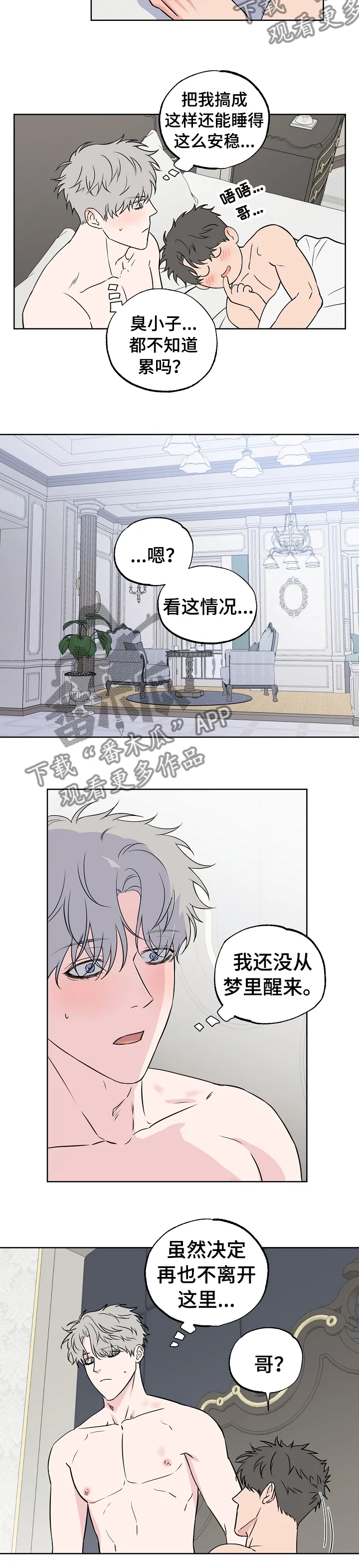 浪漫练习生漫画漫画,第94章：【第二季】让人头疼8图