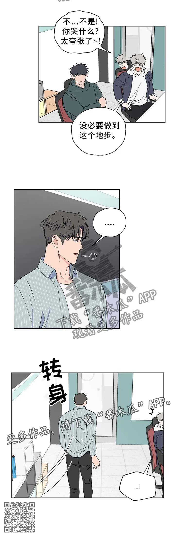 出道练习生漫画漫画,第66章：【第二季】形象崩塌11图
