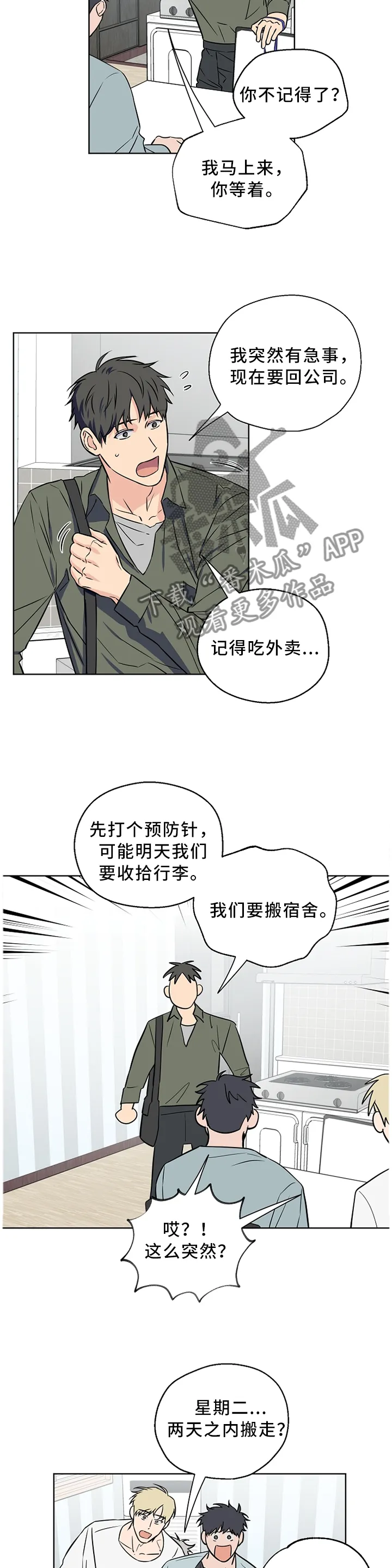 漫画偶像练习生漫画,第55章：【第二季】吵架5图