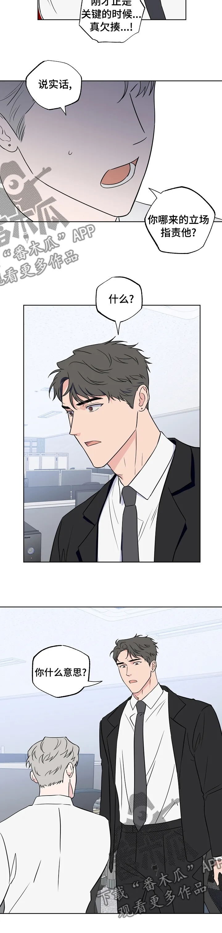 浪漫练习生漫画漫画,第111章：【第二季】什么意思7图
