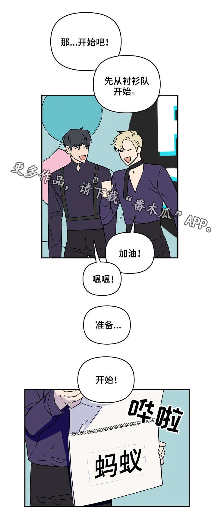 双男主练习生漫画推荐漫画,第10章：游戏环节8图
