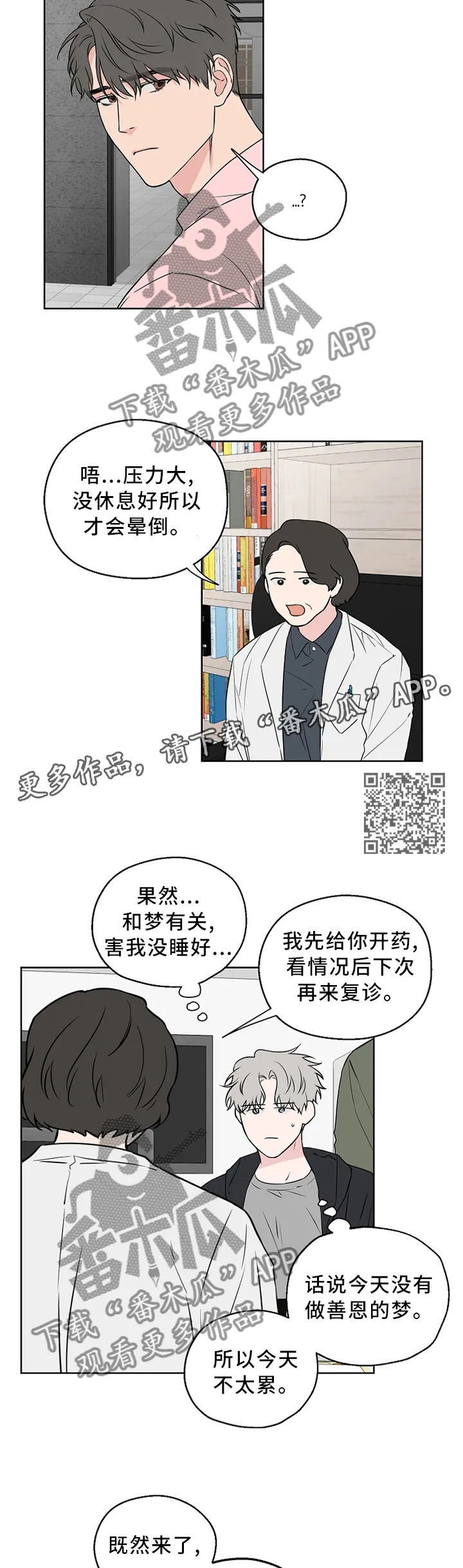 浪漫练习生漫画漫画,第61章：【第二季】医院6图