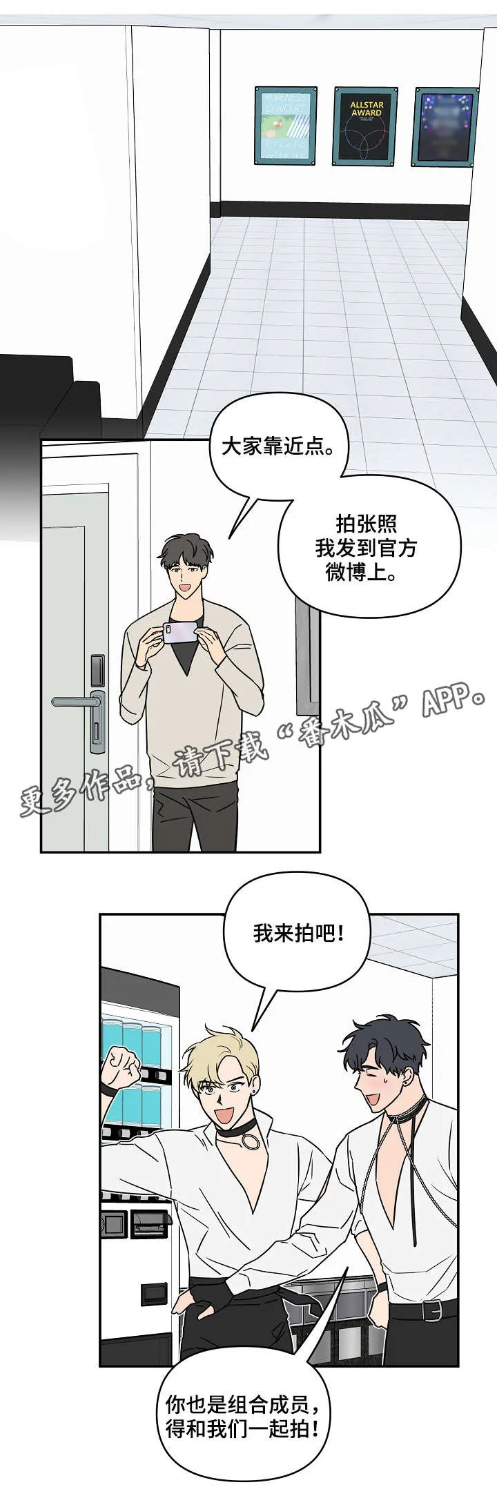 浪漫练习生漫画漫画,第13章：拍照4图