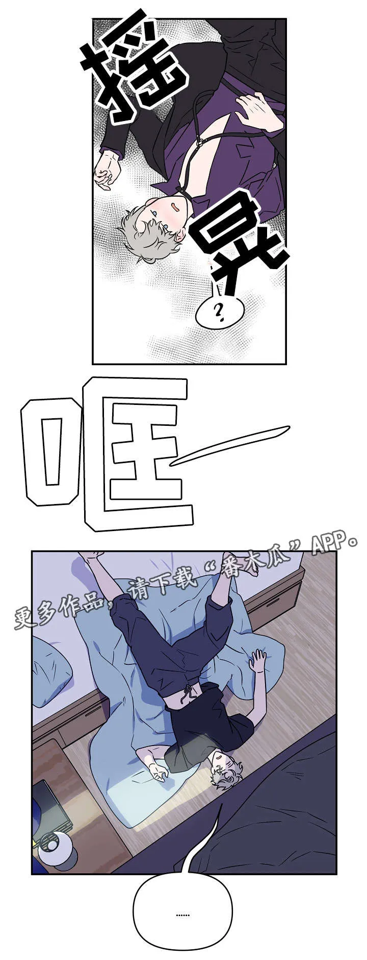 浪漫练习生漫画漫画,第11章：加赛10图