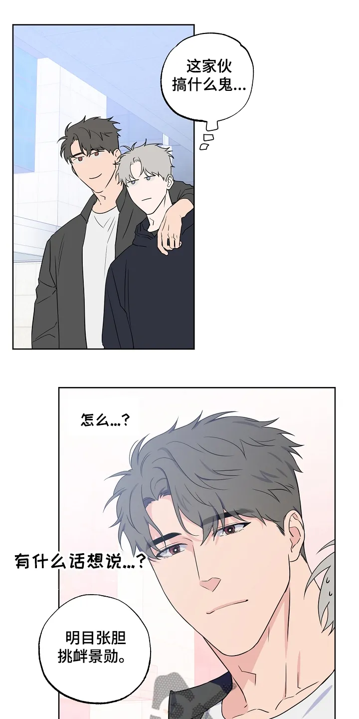 浪漫练习生漫画漫画,第123章：【第二季】傻瓜别吵架8图