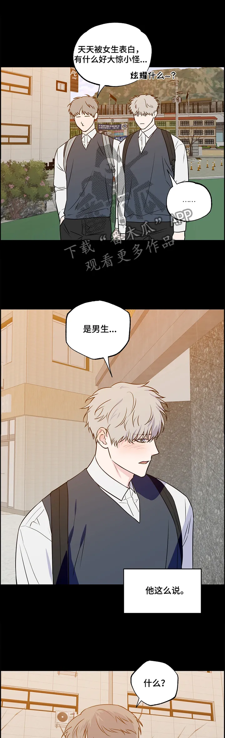 浪漫练习生漫画漫画,第88章：【第二季】单纯1图