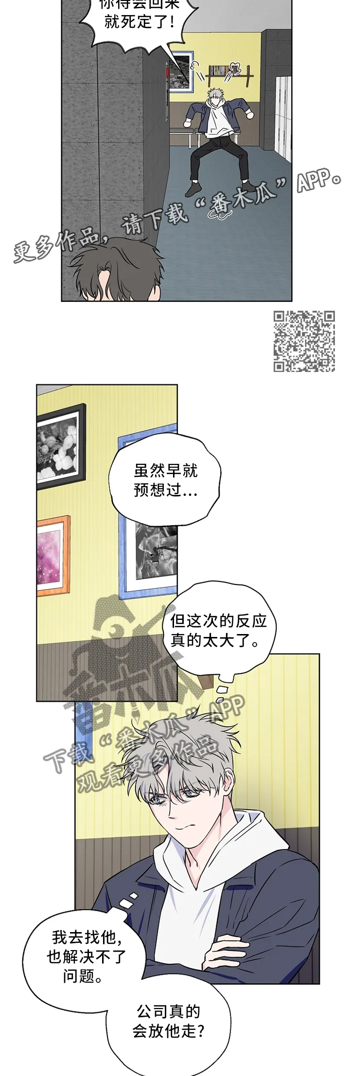 浪漫练习生漫画漫画,第67章：【第二季】口嫌体直7图