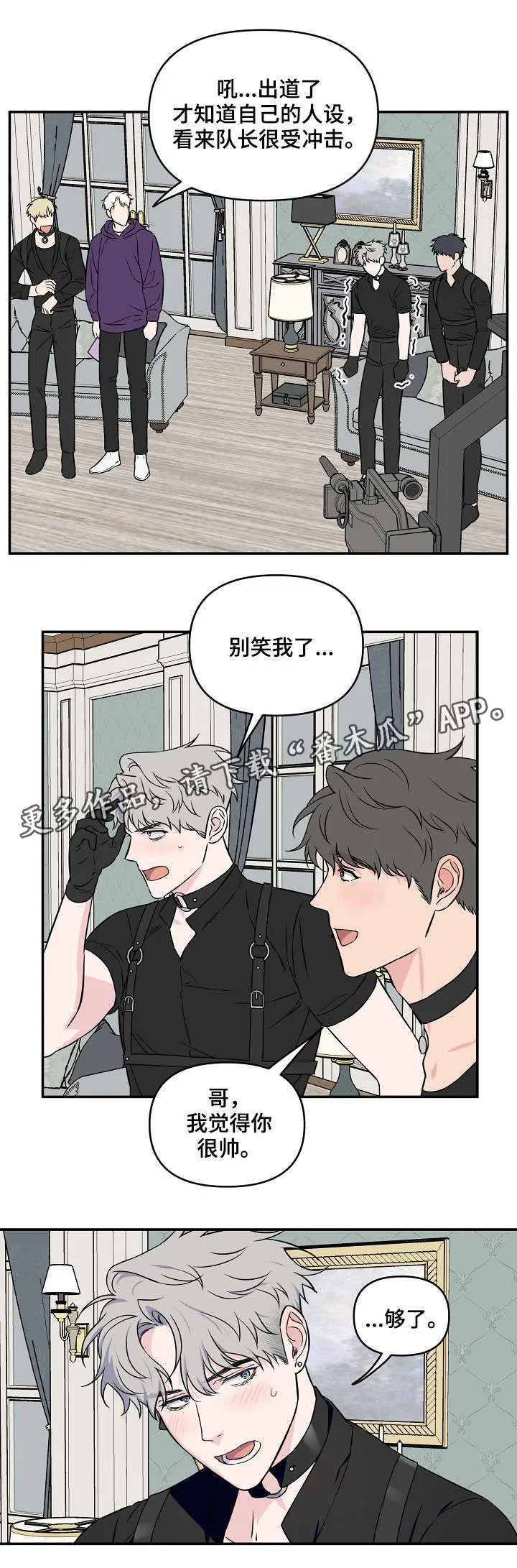 浪漫练习生漫画漫画,第26章：人设17图