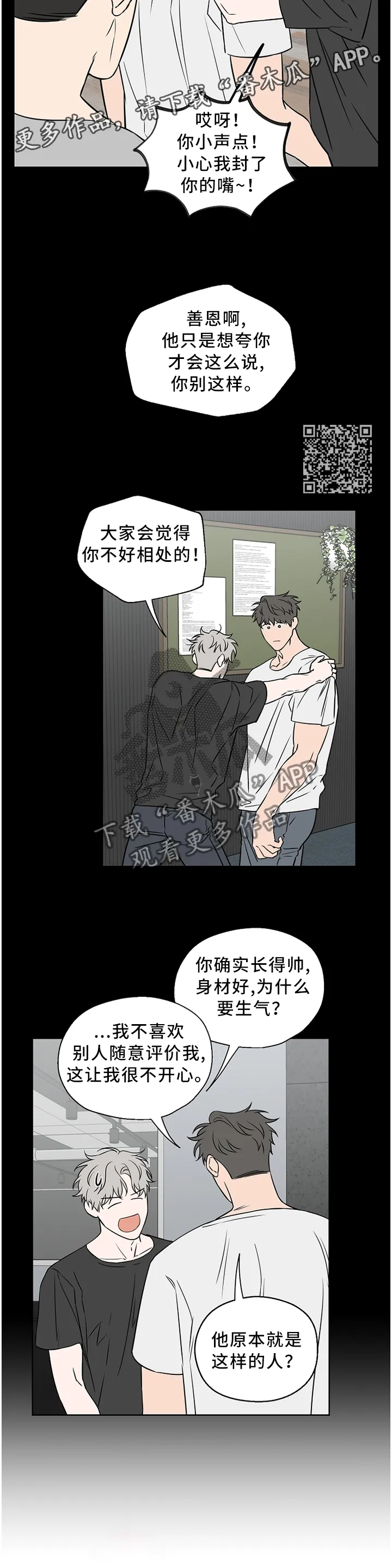 浪漫练习生漫画漫画,第56章：【第二季】我是不是说太重了6图