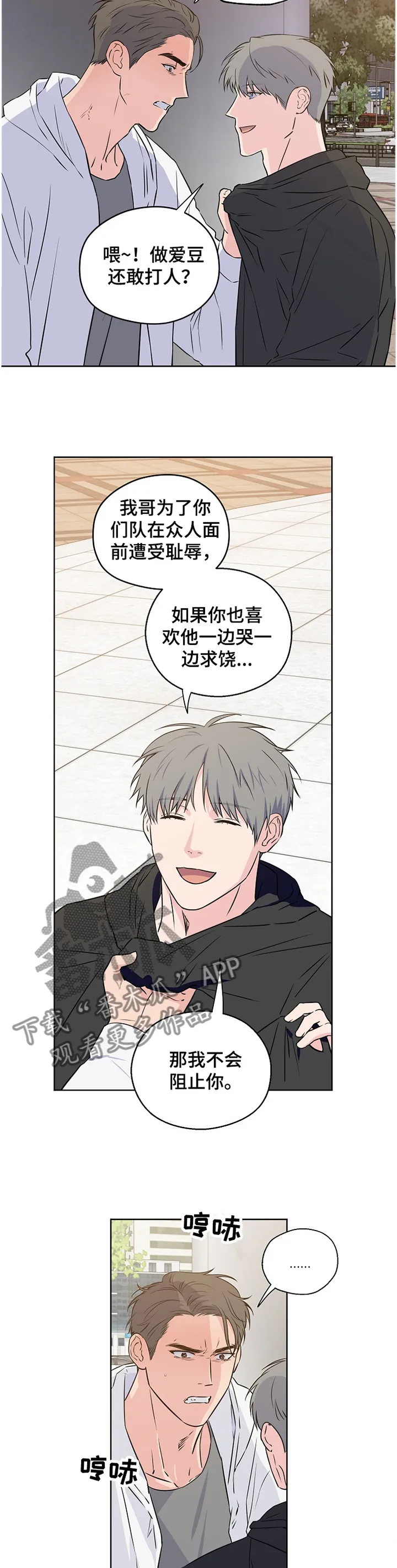 浪漫练习生漫画漫画,第82章：【第二季】理解3图