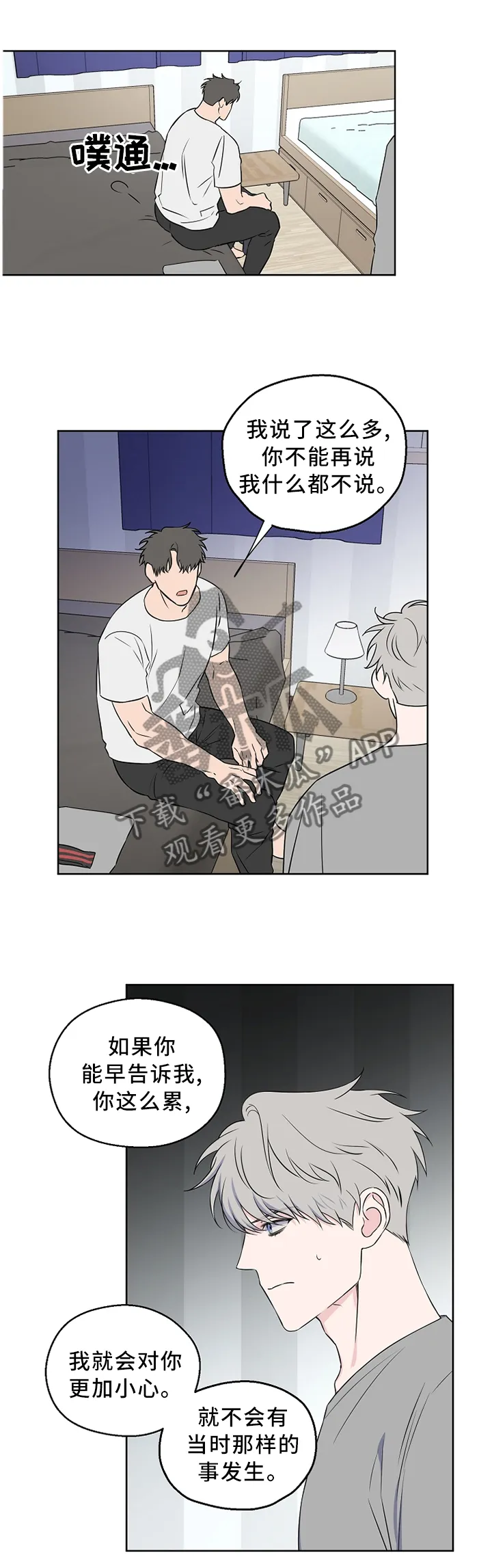 浪漫练习生漫画漫画,第63章：【第二季】反应7图