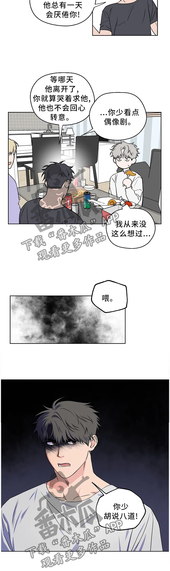 浪漫练习生漫画漫画,第60章：【第二季】胡说八道8图