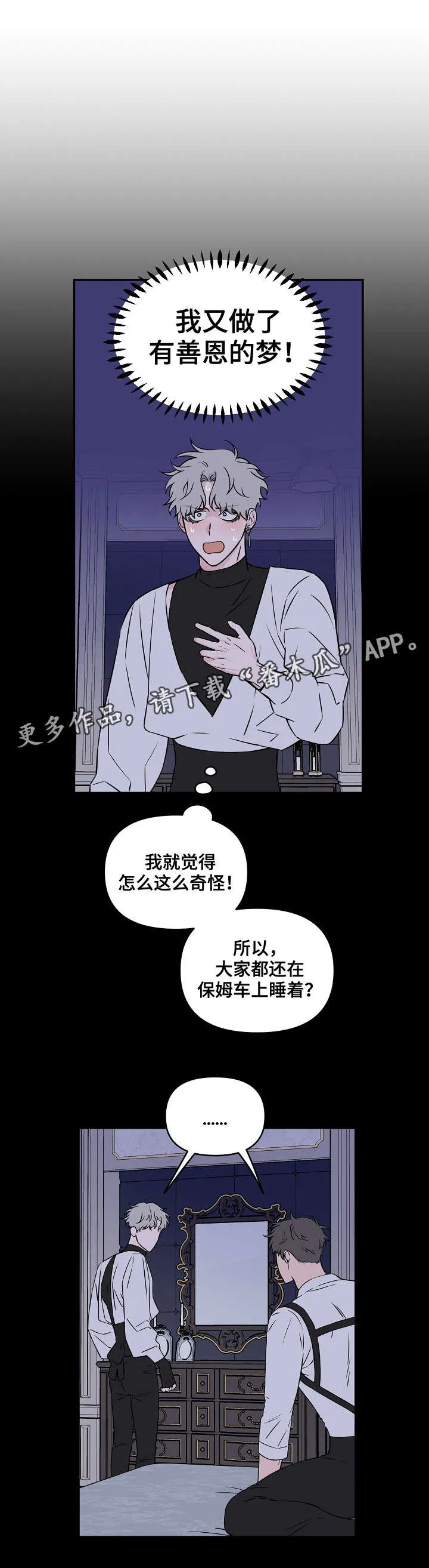 浪漫练习生漫画漫画,第15章：又是梦12图