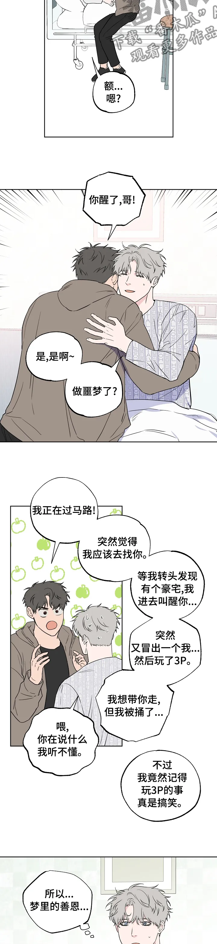 浪漫练习生漫画漫画,第102章：【第二季】到底是谁2图