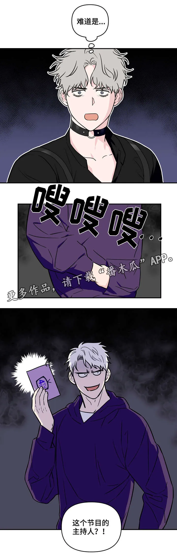 浪漫练习生漫画漫画,第25章：明显9图