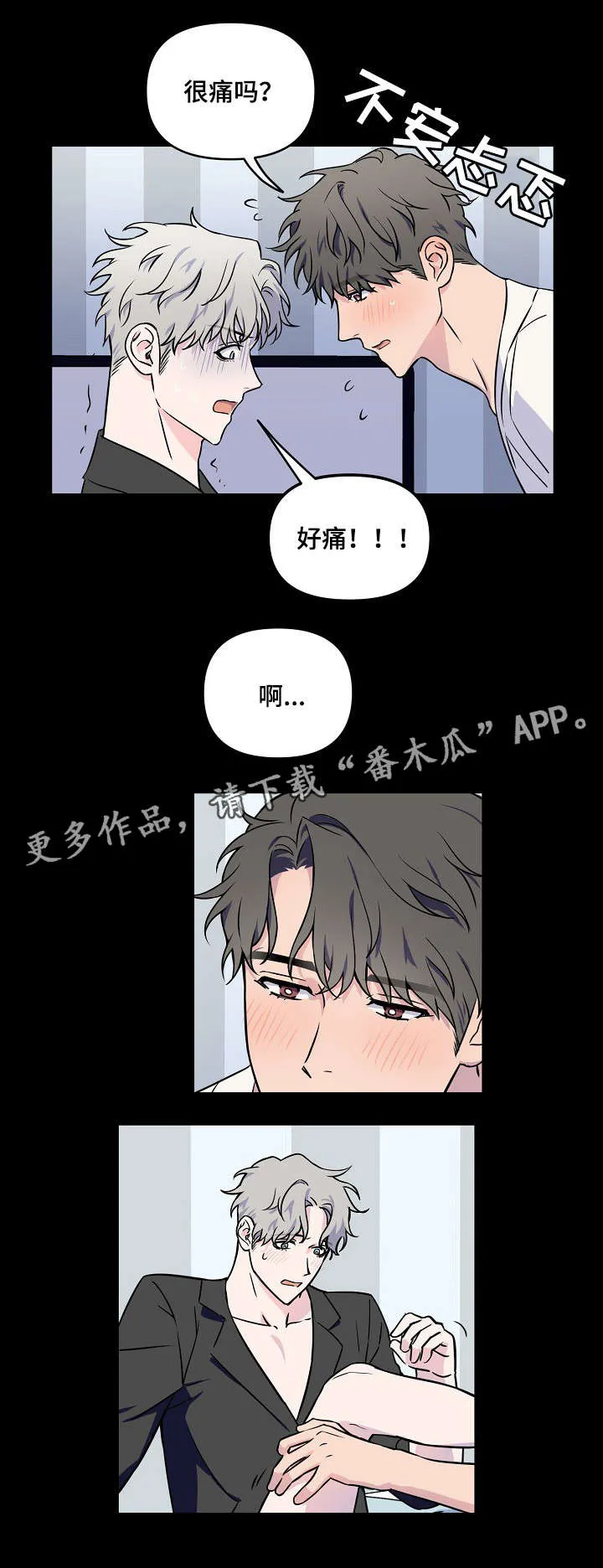 浪漫练习生漫画漫画,第5章：窒息8图