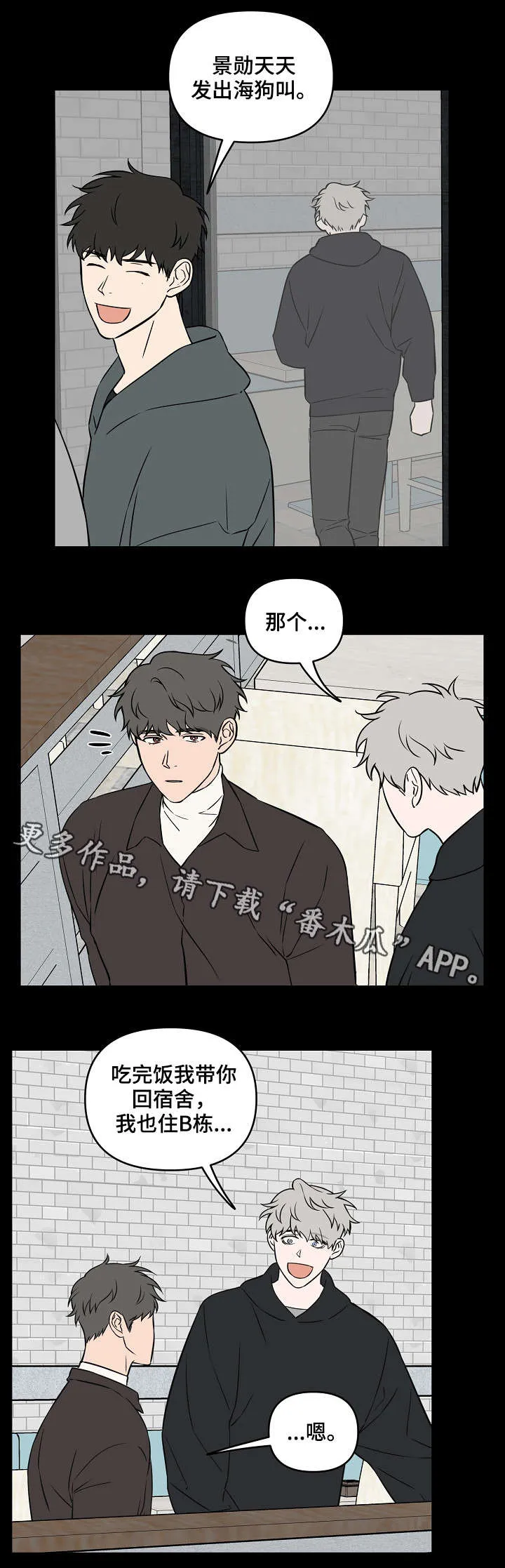 漫画偶像练习生漫画,第24章：第一印象9图