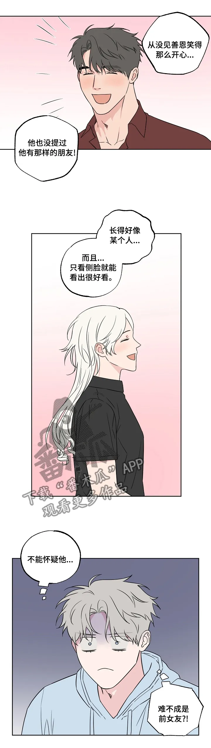 浪漫练习生漫画漫画,第105章：【第二季】别哭1图