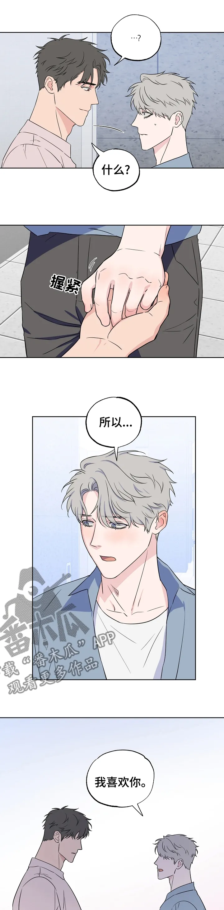 浪漫练习生漫画漫画,第115章：【第二季】一起走下去7图