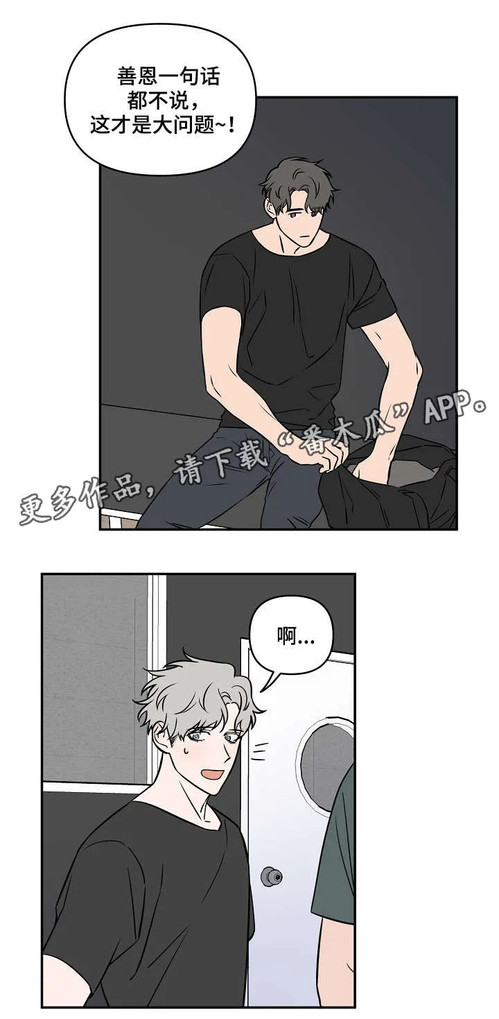 浪漫练习生漫画漫画,第21章：补缺补漏7图