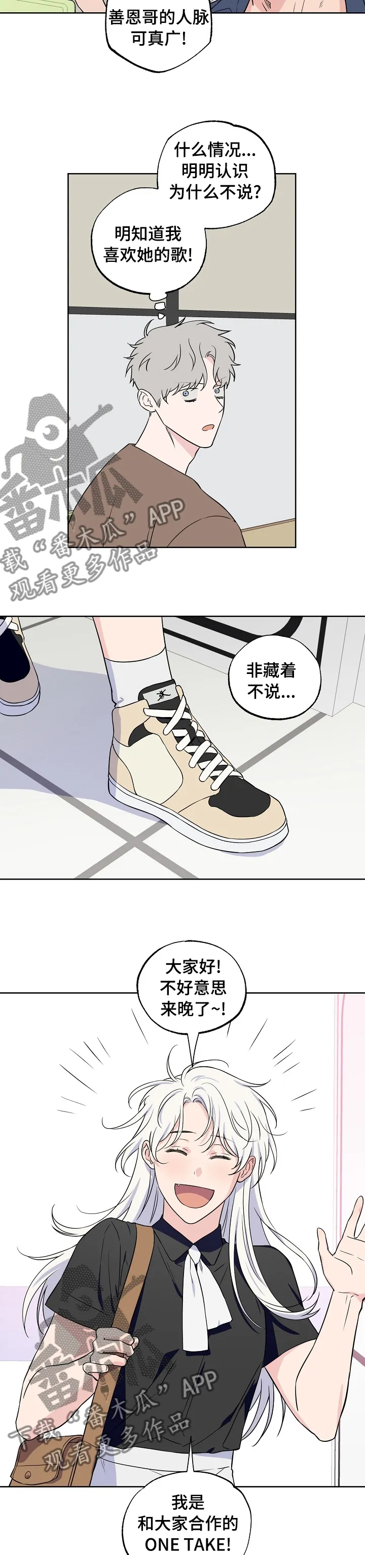 浪漫练习生漫画漫画,第112章：【第二季】妹妹6图