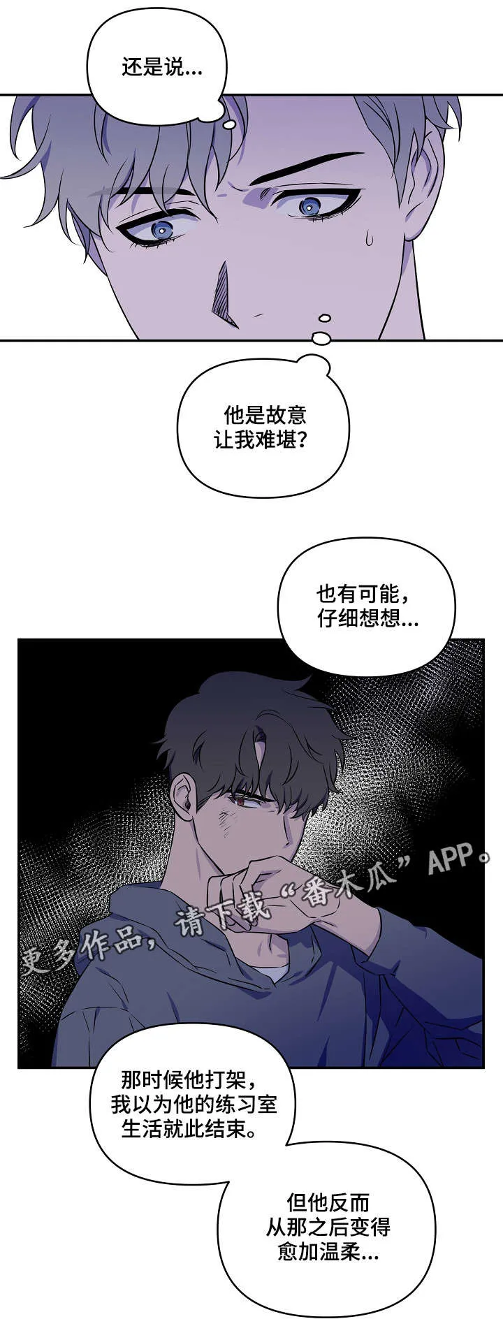 浪漫练习生漫画漫画,第9章：熟视无睹11图