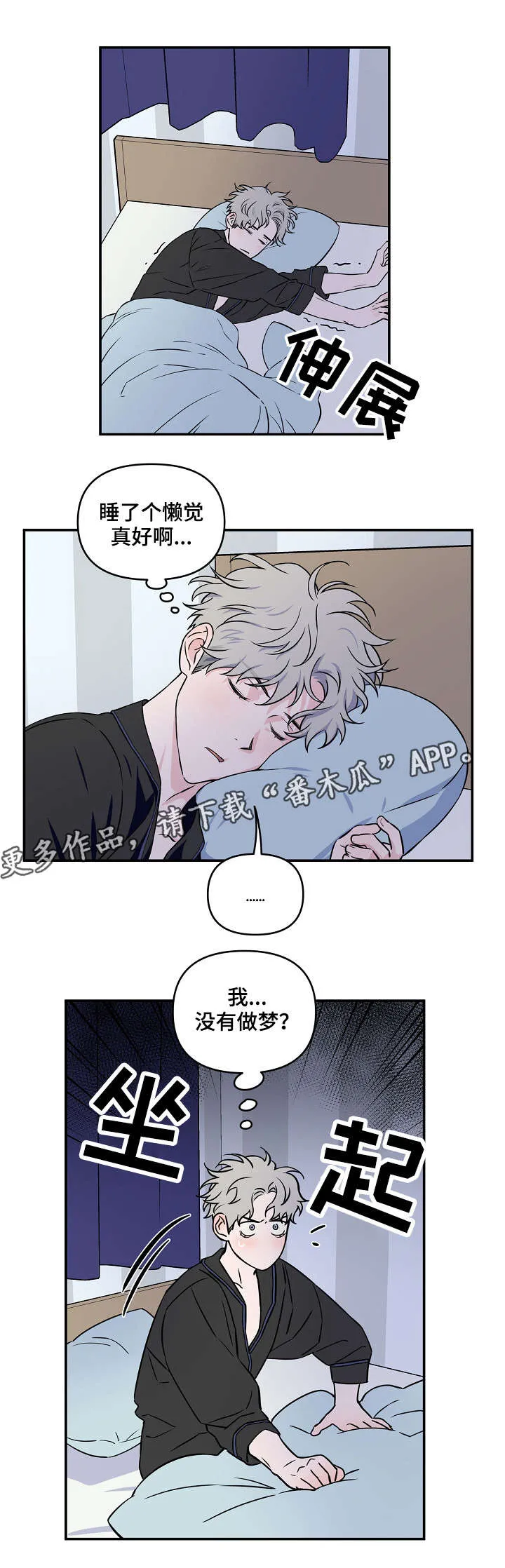 浪漫练习生漫画漫画,第20章：惊醒13图