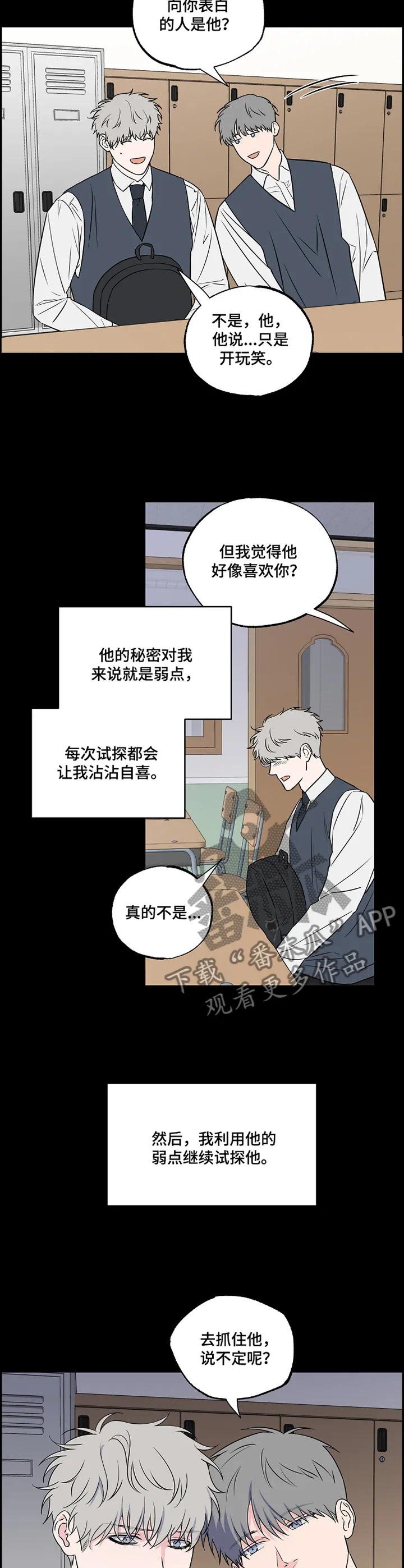 浪漫练习生漫画漫画,第88章：【第二季】单纯8图