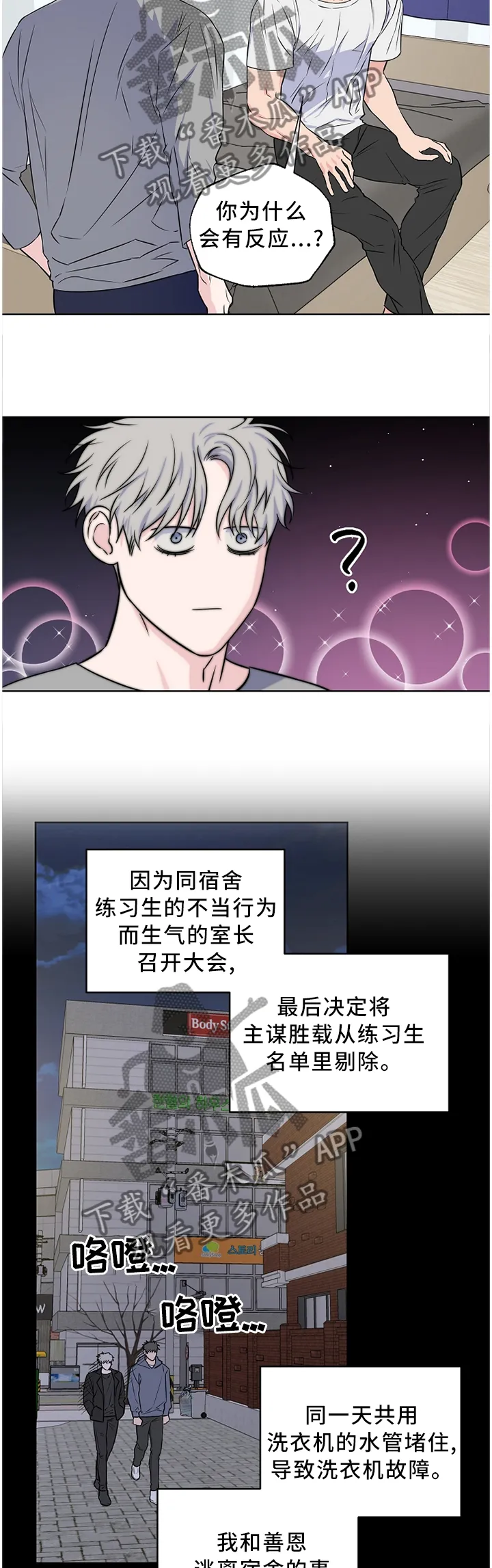 浪漫练习生漫画漫画,第63章：【第二季】反应10图