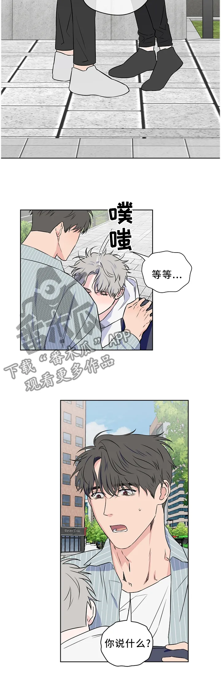 浪漫练习生漫画漫画,第68章：【第二季】我梦到...3图
