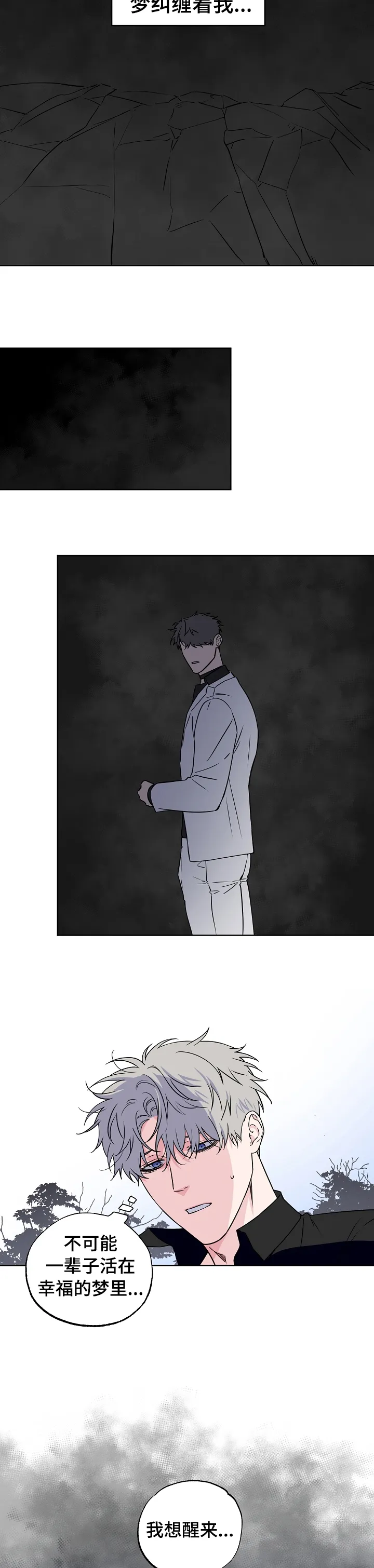 浪漫练习生漫画漫画,第96章：【第二季】都告诉你3图