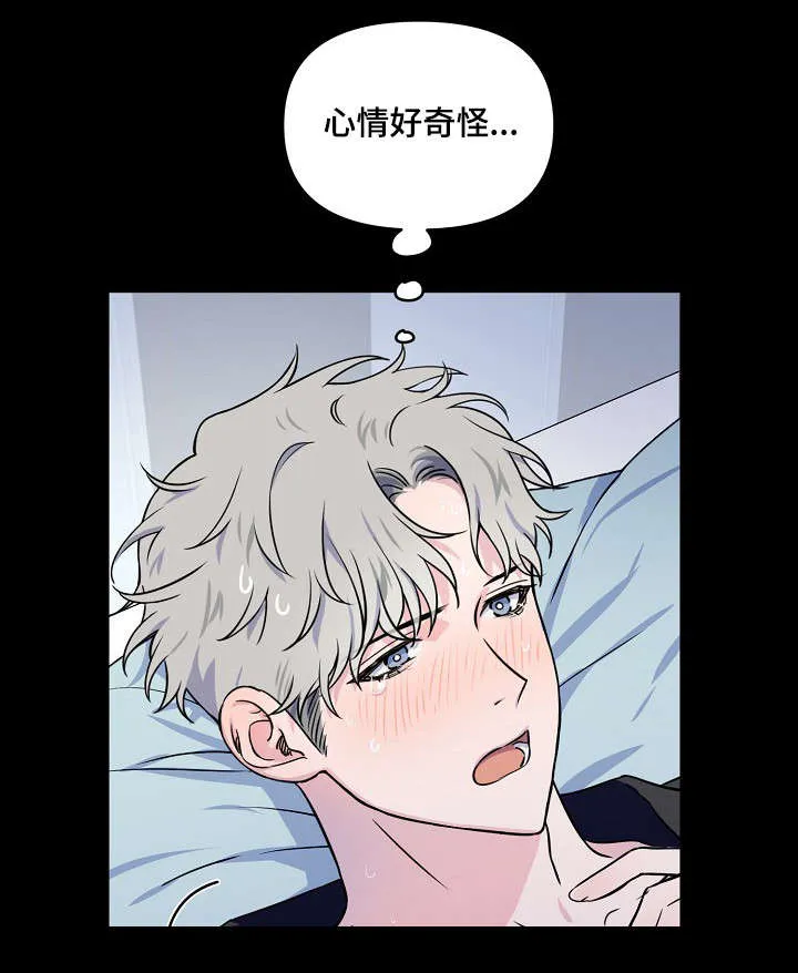 浪漫练习生漫画漫画,第5章：窒息14图