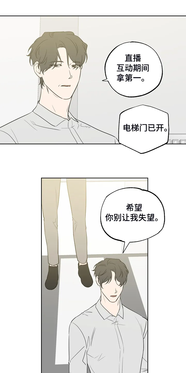 漫画偶像练习生漫画,第129章：【第二季】快去休息1图