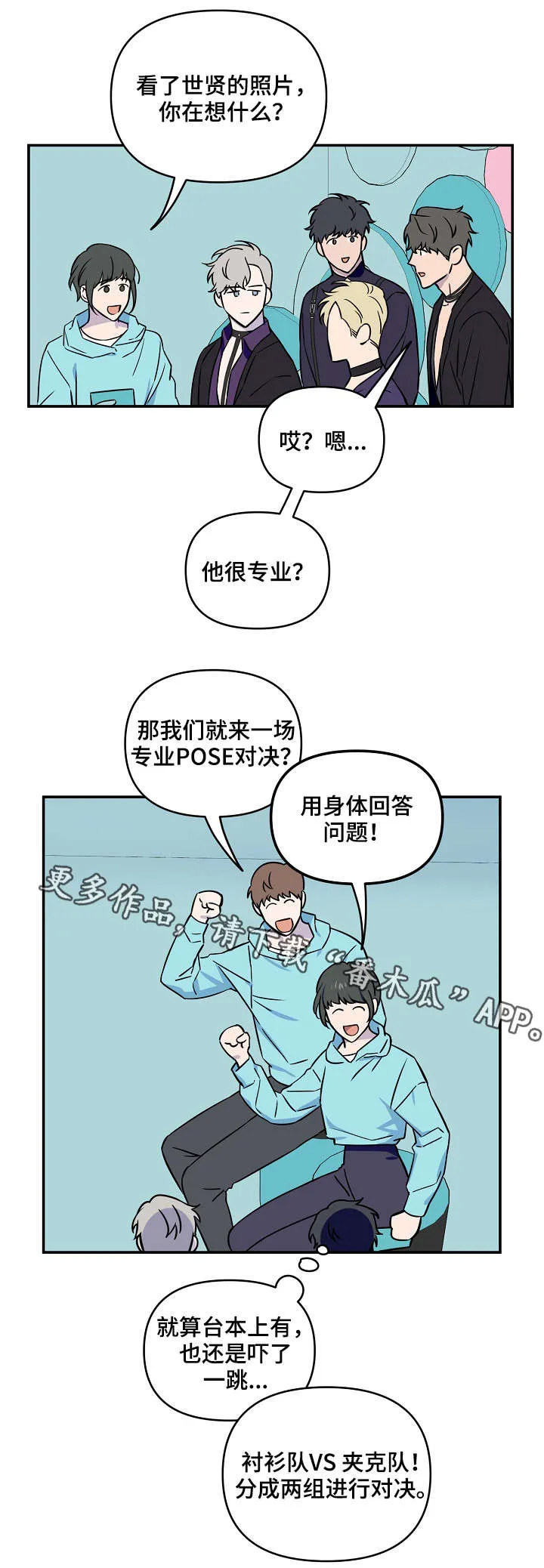 双男主练习生漫画推荐漫画,第10章：游戏环节6图