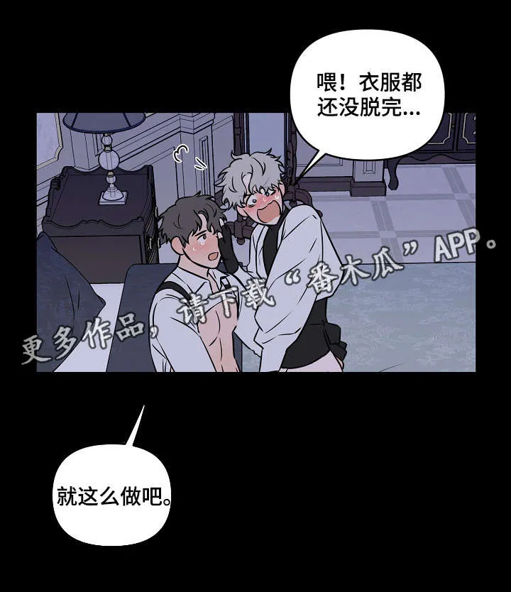 浪漫练习生漫画漫画,第17章：我没哭2图