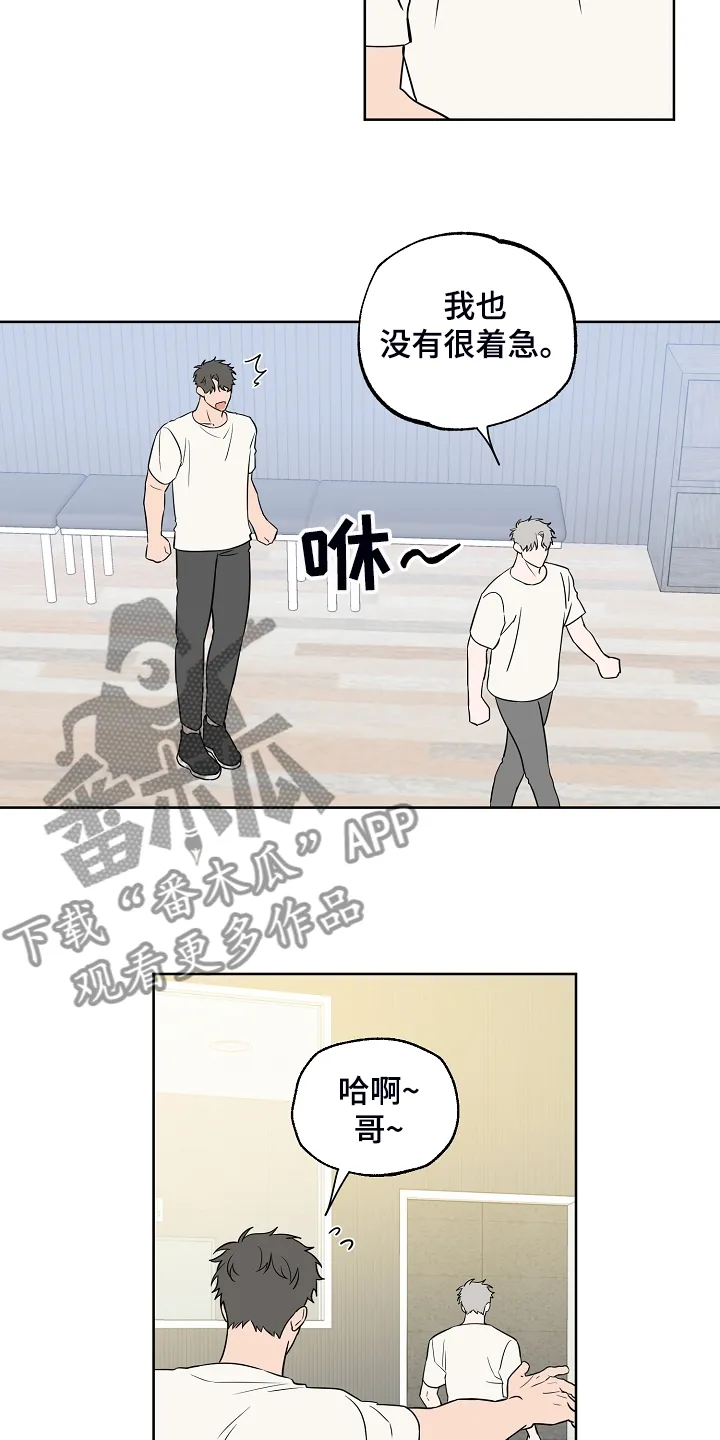 浪漫练习生漫画漫画,第130章：【第二季】威胁你16图