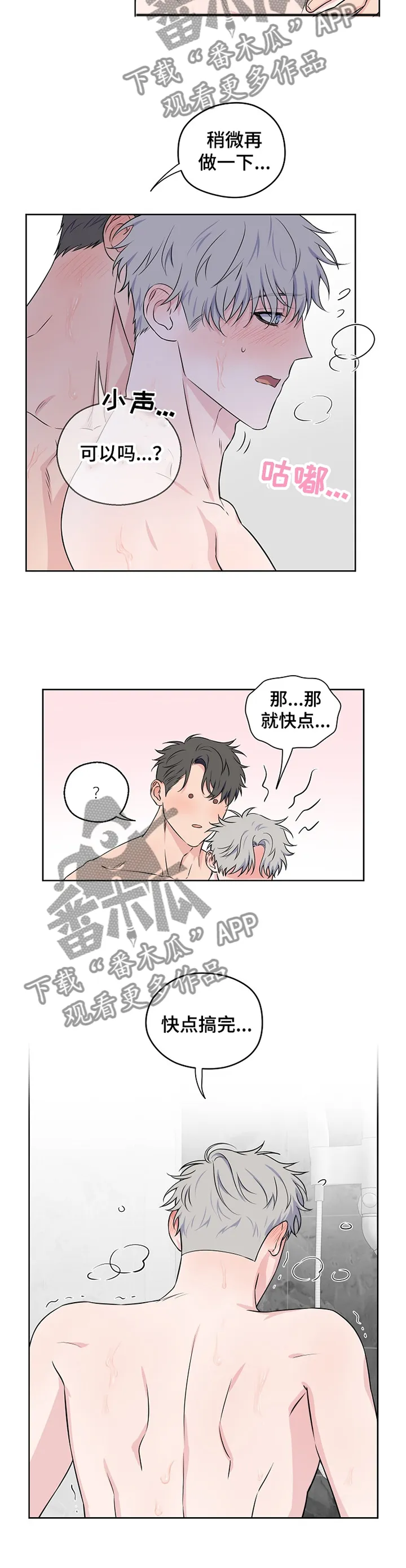 偶像练习生漫画漫画,第73章：【第二季】不踏实3图