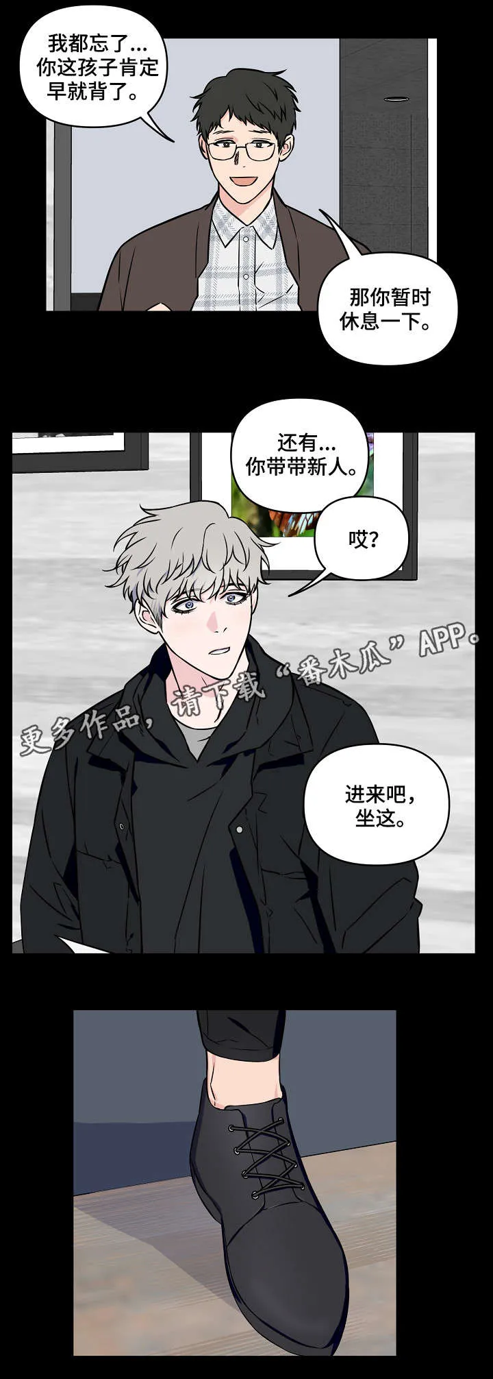 浪漫练习生漫画漫画,第22章：初见8图