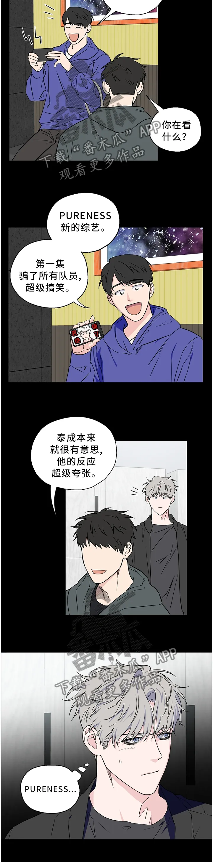 漫画偶像练习生漫画,第57章：【第二季】不会说话3图