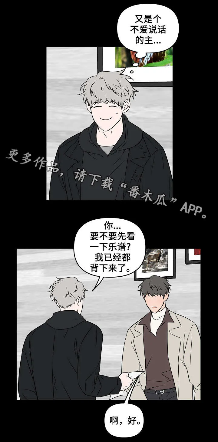 浪漫练习生漫画漫画,第22章：初见12图