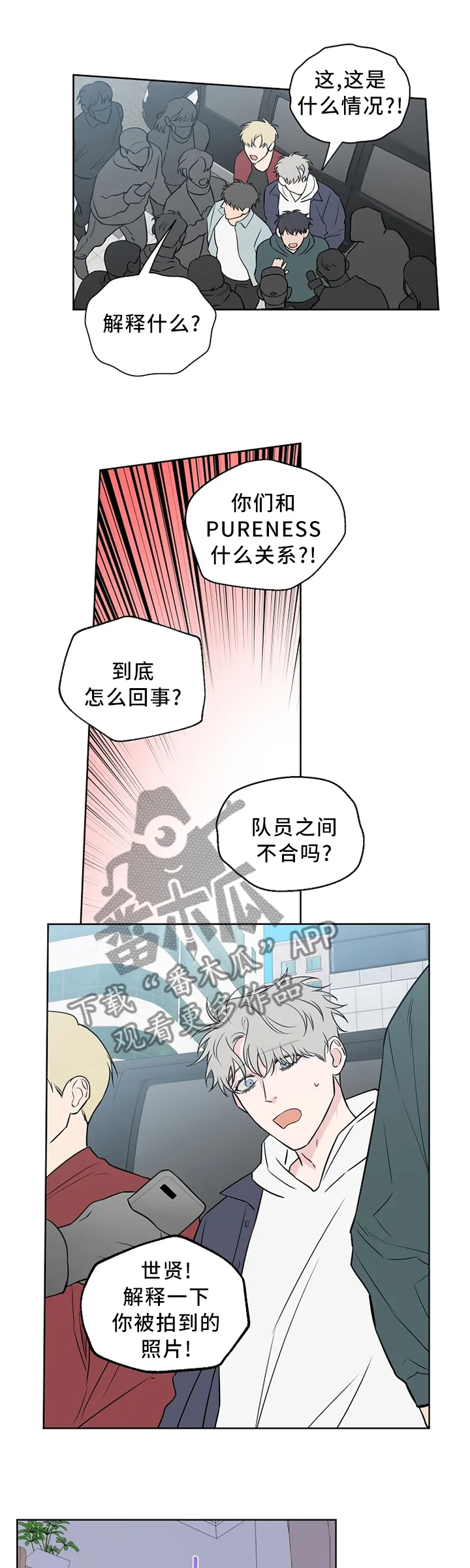 出道练习生漫画漫画,第66章：【第二季】形象崩塌1图