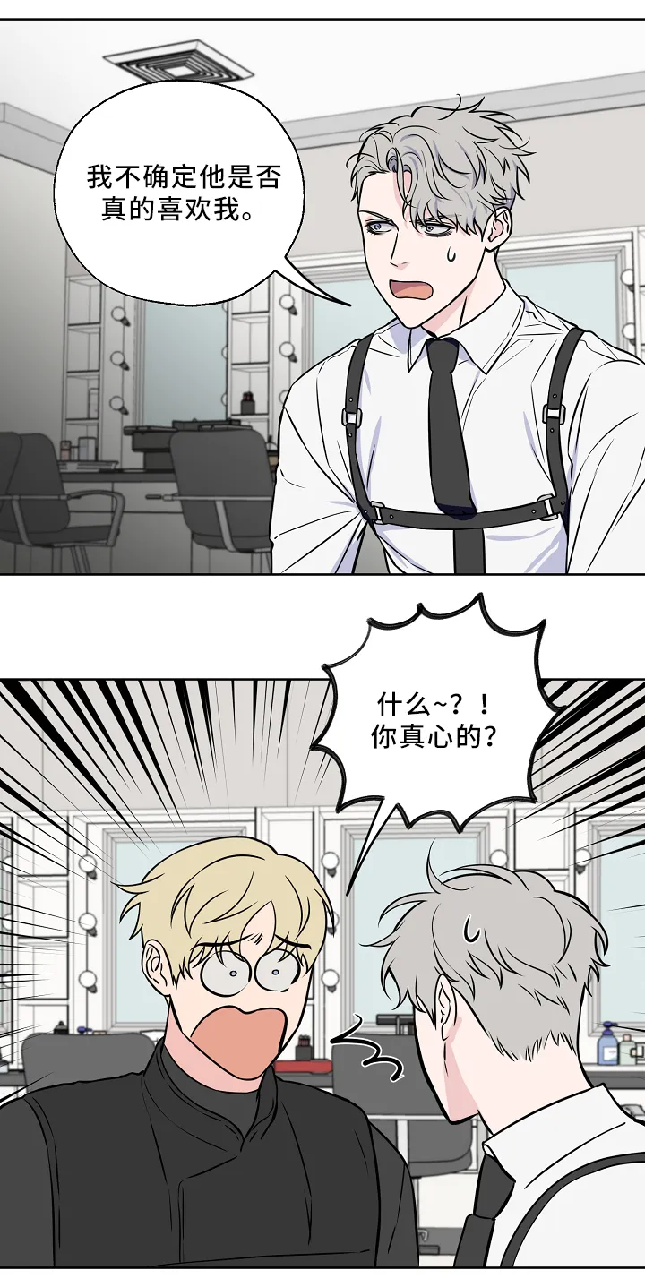 浪漫练习生漫画漫画,第43章：解开心结7图