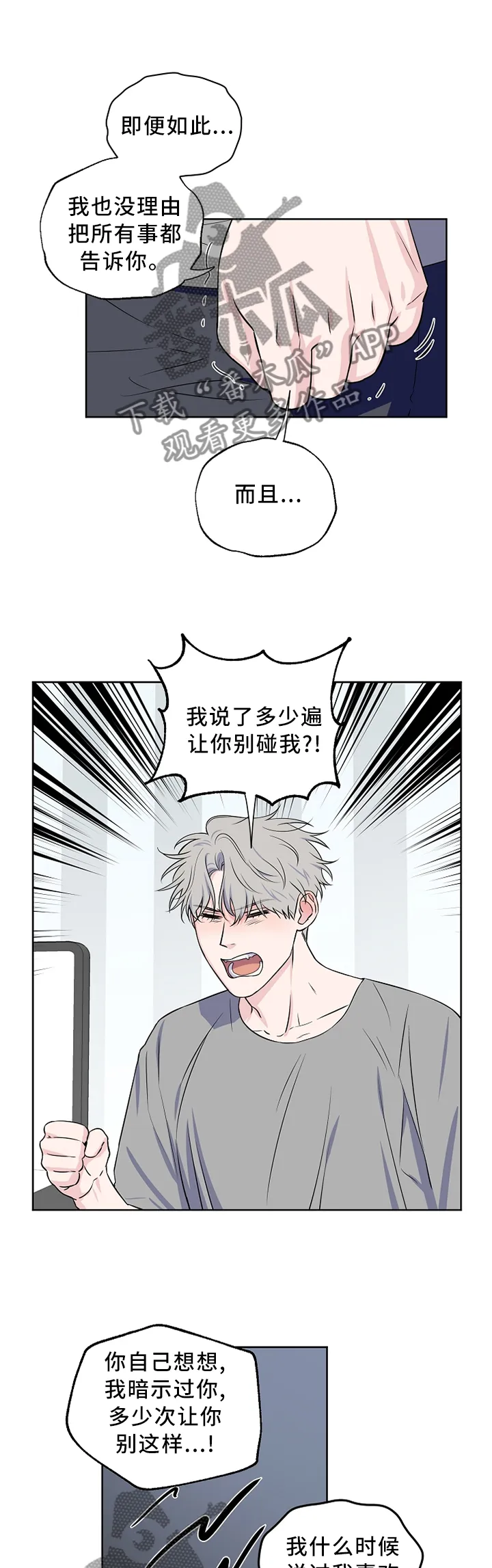 浪漫练习生漫画漫画,第63章：【第二季】反应8图