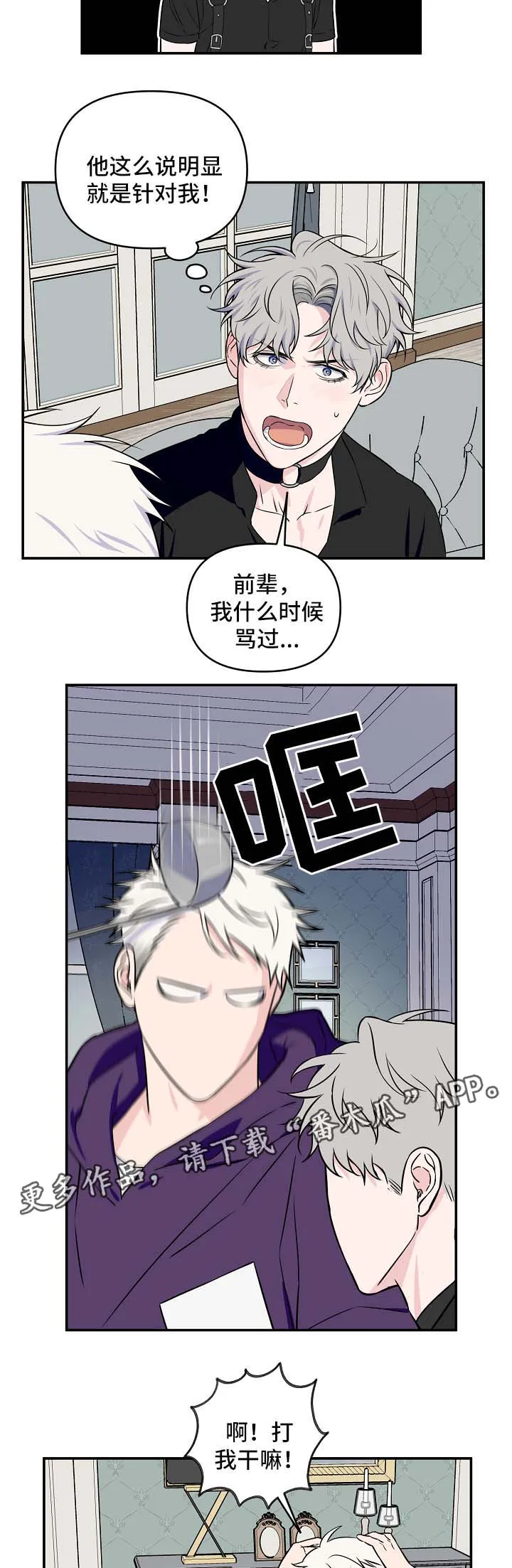 浪漫练习生漫画漫画,第27章：针对3图