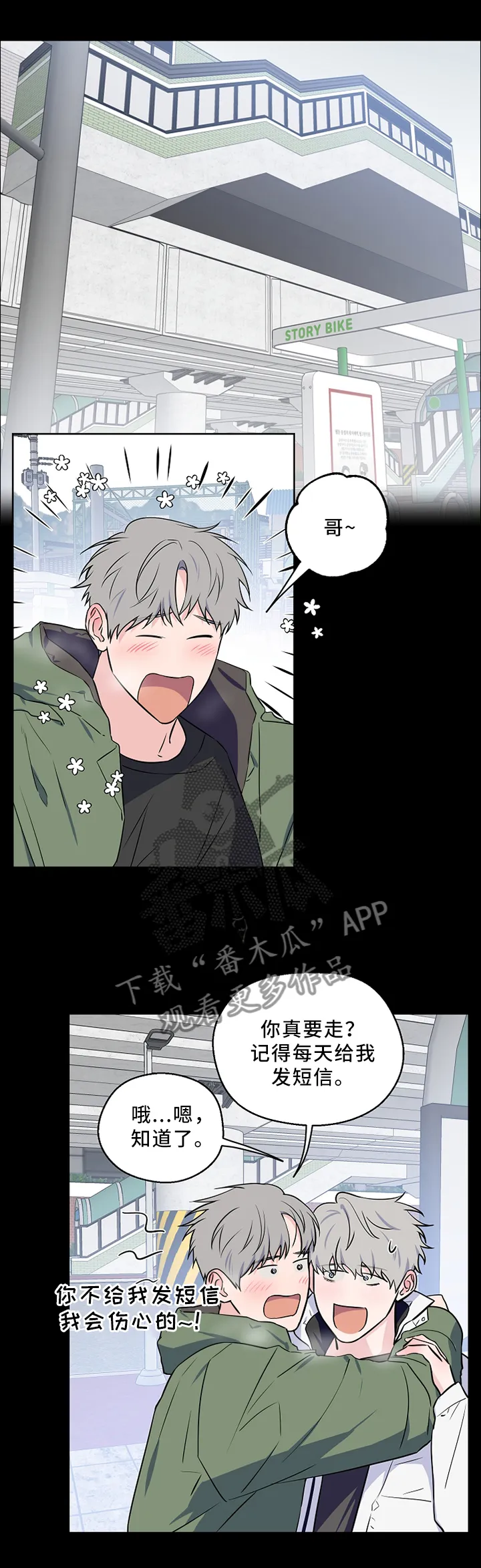 浪漫练习生漫画漫画,第50章：一场梦6图
