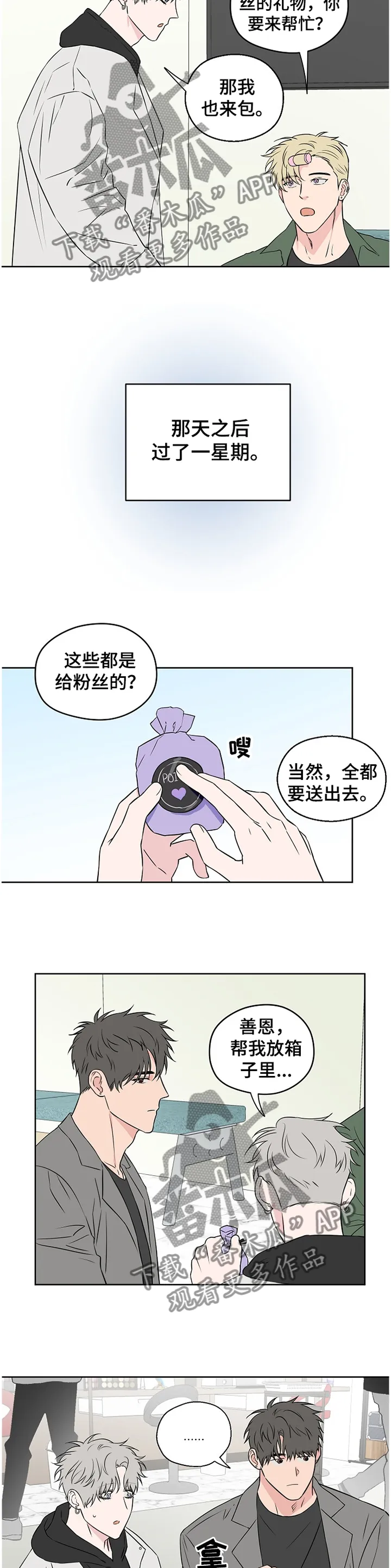 浪漫练习生漫画漫画,第79章：【第二季】争吵9图