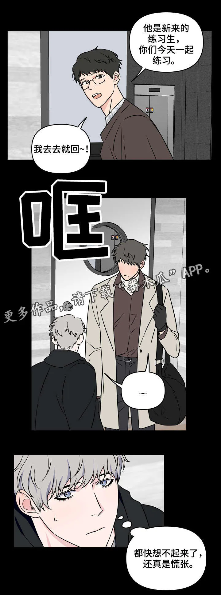 浪漫练习生漫画漫画,第22章：初见10图